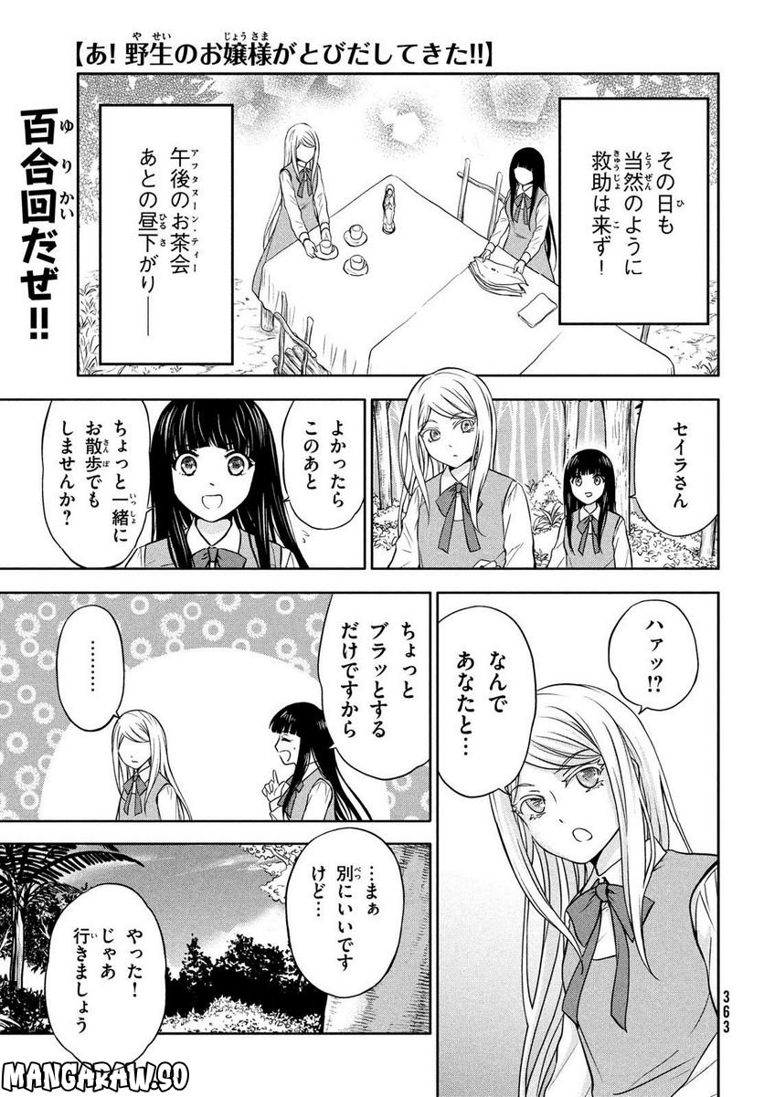 あ！ 野生のお嬢様がとびだしてきた!! - 第6話 - Page 1