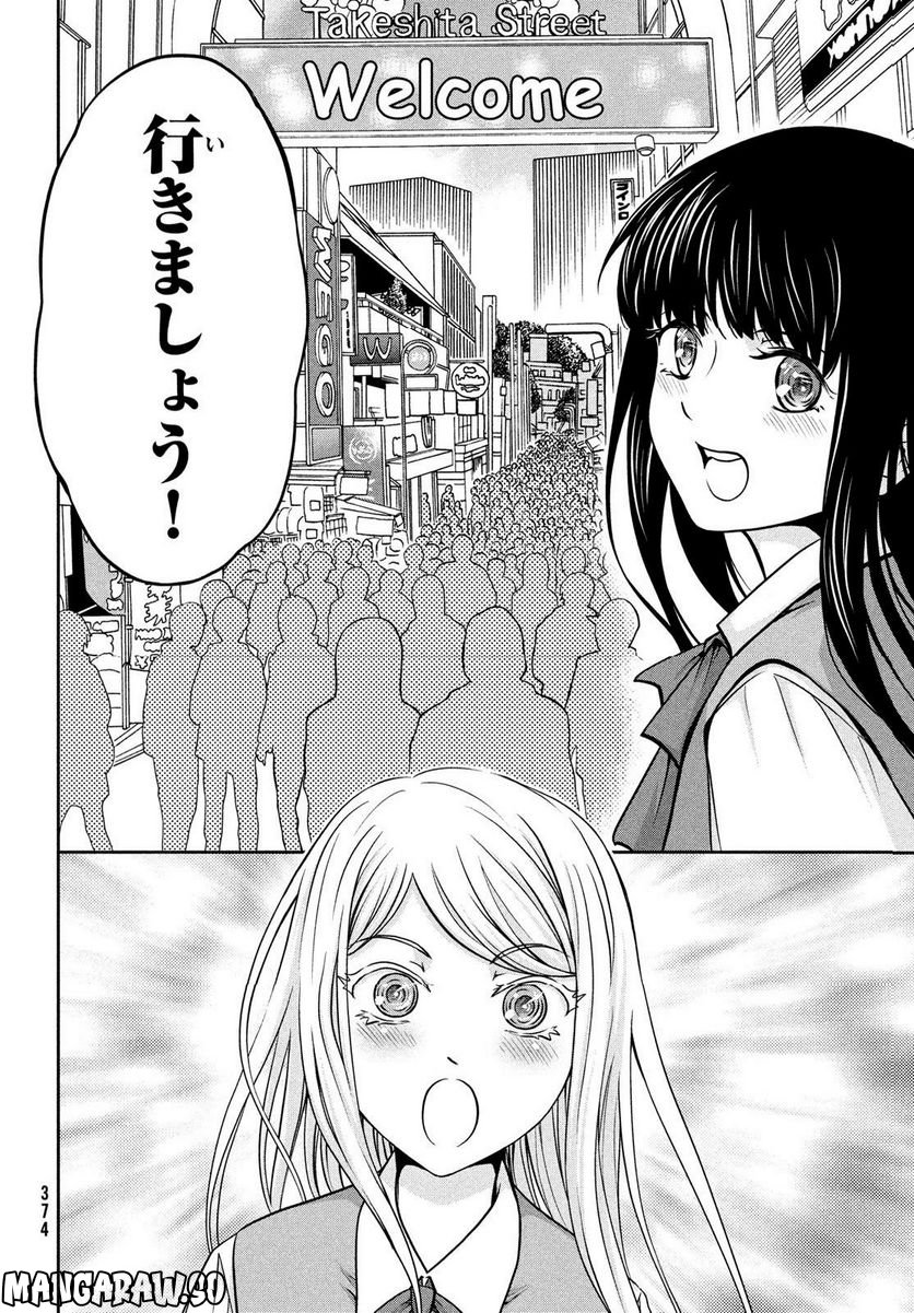 あ！ 野生のお嬢様がとびだしてきた!! - 第6話 - Page 12