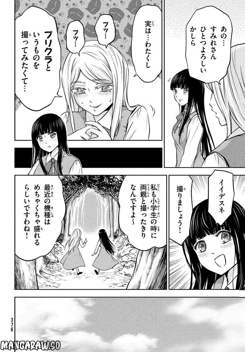 あ！ 野生のお嬢様がとびだしてきた!! - 第6話 - Page 14