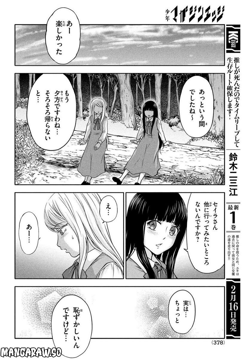 あ！ 野生のお嬢様がとびだしてきた!! - 第6話 - Page 16