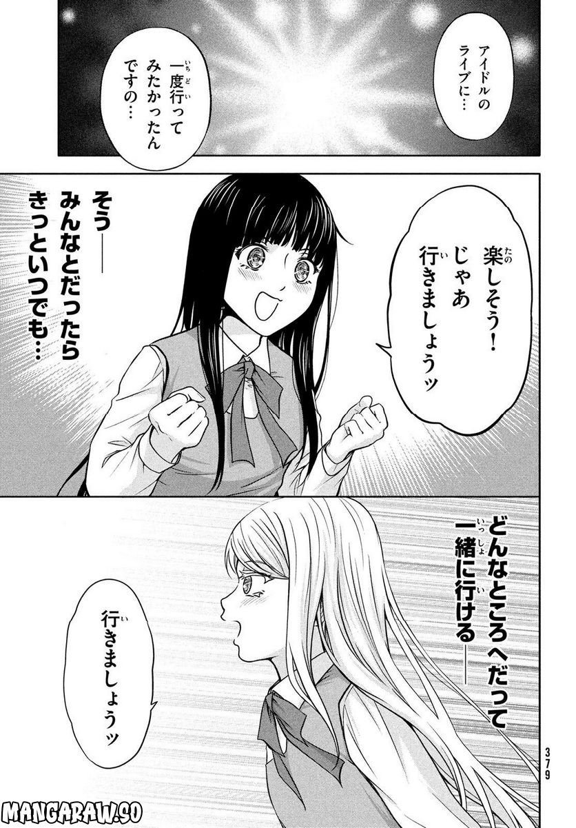 あ！ 野生のお嬢様がとびだしてきた!! - 第6話 - Page 17