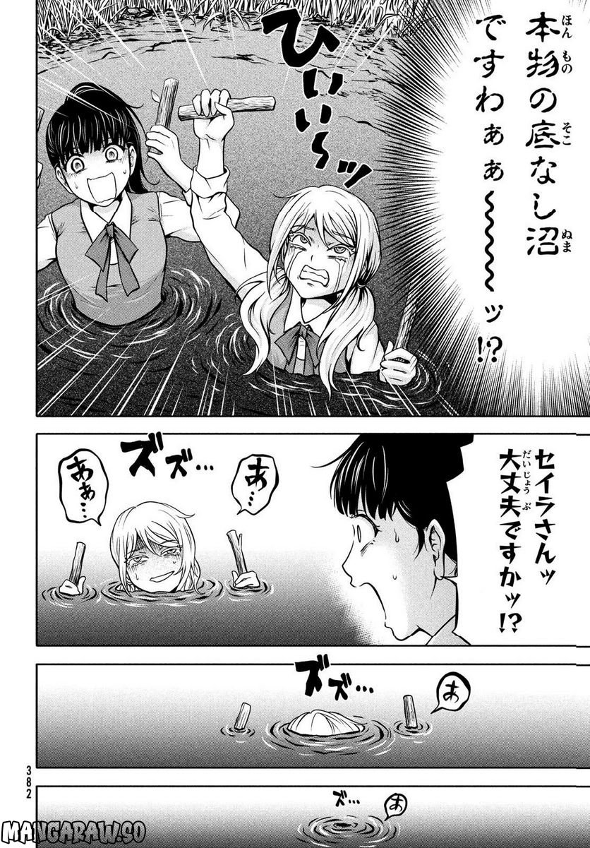 あ！ 野生のお嬢様がとびだしてきた!! - 第6話 - Page 20