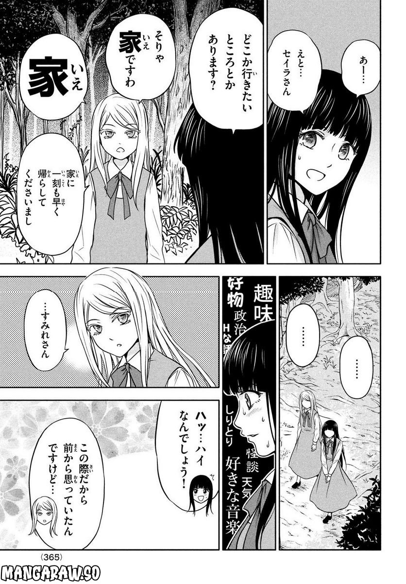 あ！ 野生のお嬢様がとびだしてきた!! - 第6話 - Page 3