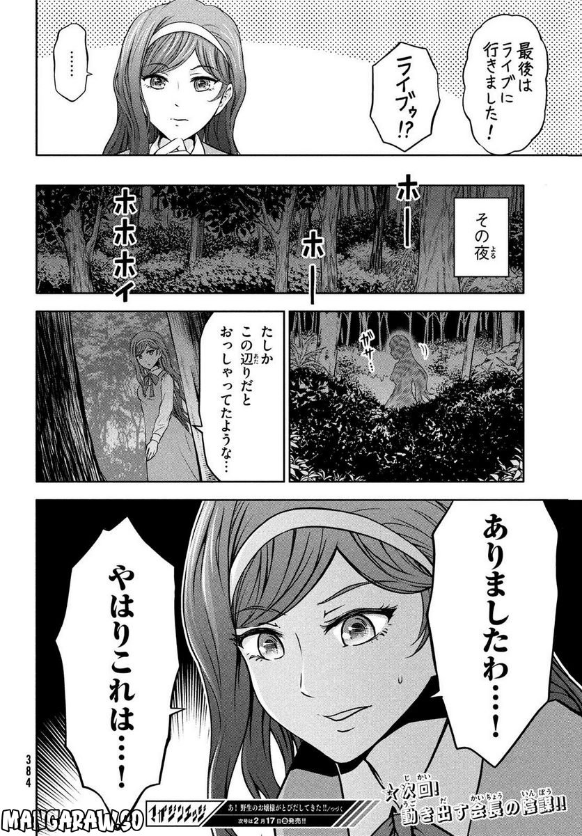 あ！ 野生のお嬢様がとびだしてきた!! - 第6話 - Page 22