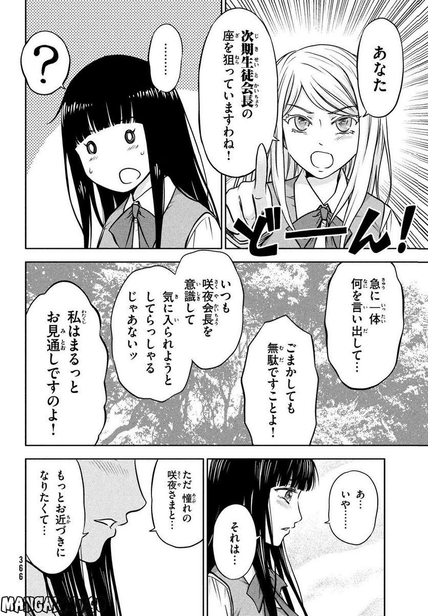 あ！ 野生のお嬢様がとびだしてきた!! - 第6話 - Page 4