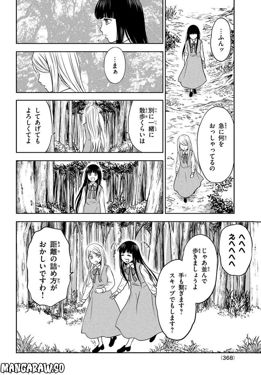 あ！ 野生のお嬢様がとびだしてきた!! - 第6話 - Page 6