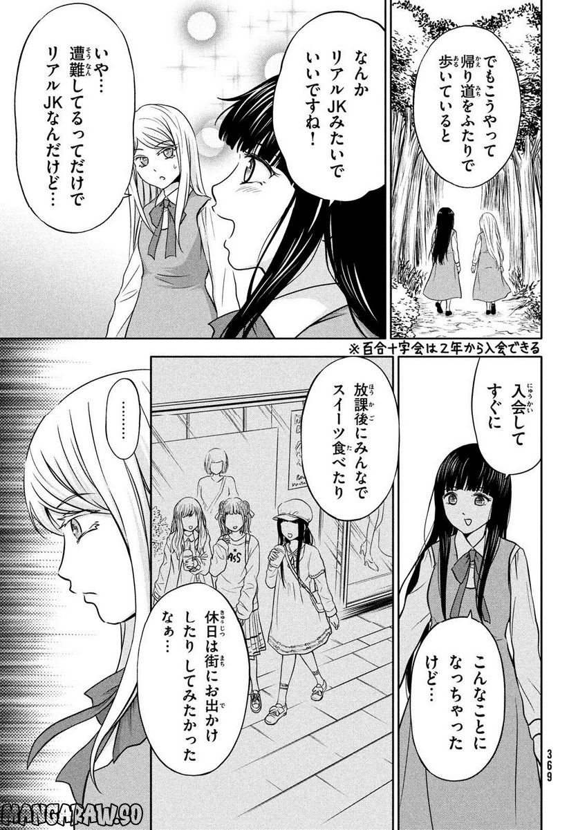 あ！ 野生のお嬢様がとびだしてきた!! - 第6話 - Page 7