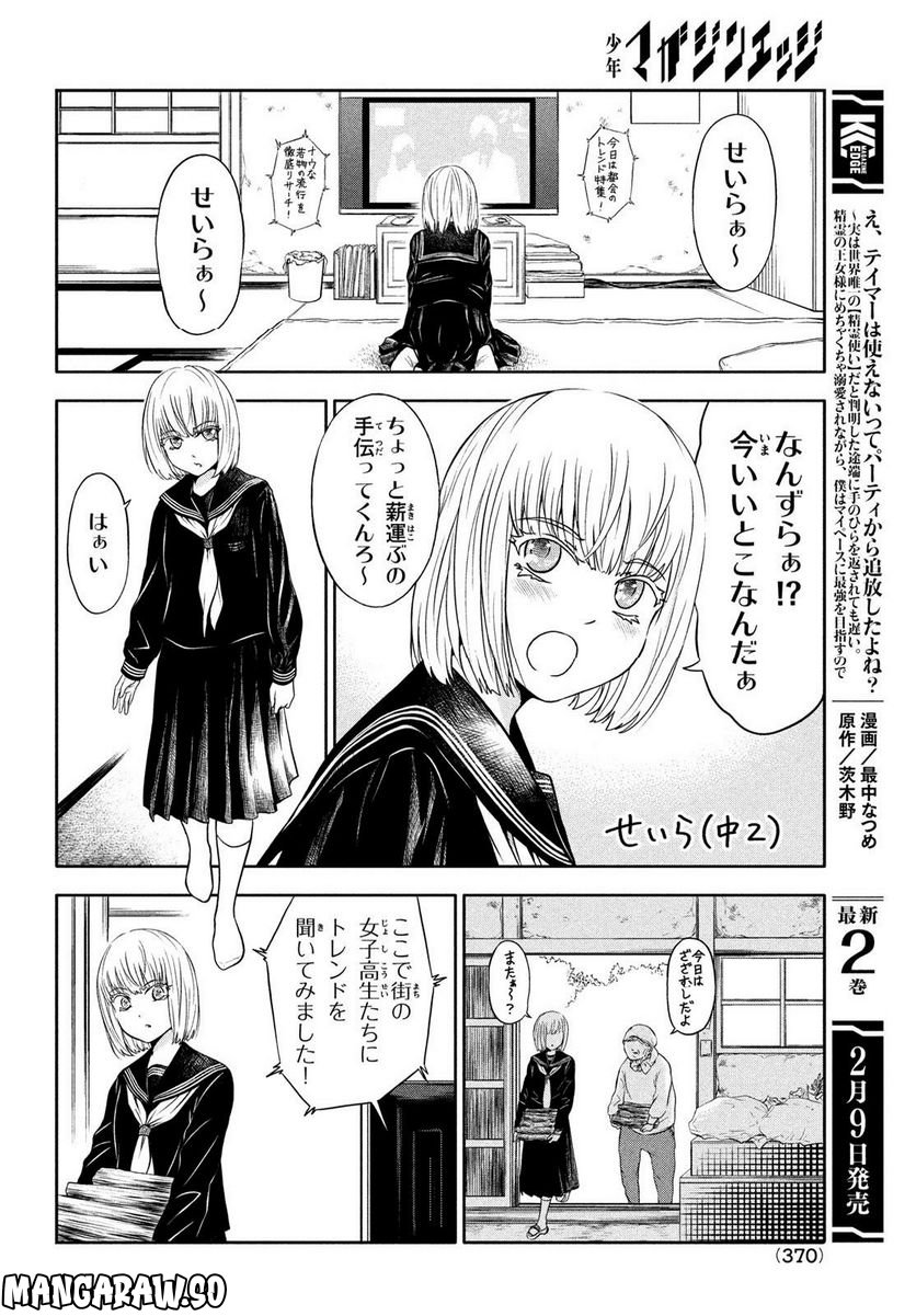 あ！ 野生のお嬢様がとびだしてきた!! - 第6話 - Page 8