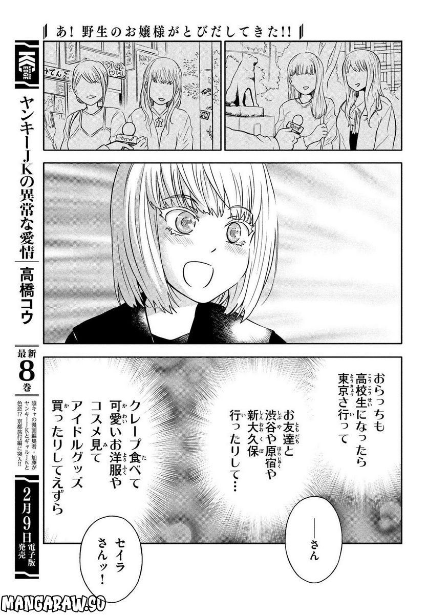 あ！ 野生のお嬢様がとびだしてきた!! - 第6話 - Page 9