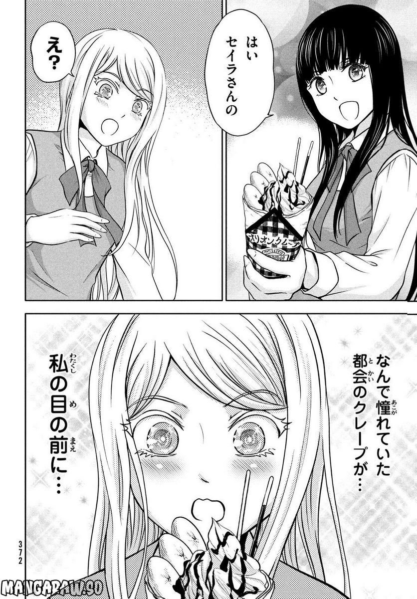 あ！ 野生のお嬢様がとびだしてきた!! - 第6話 - Page 10