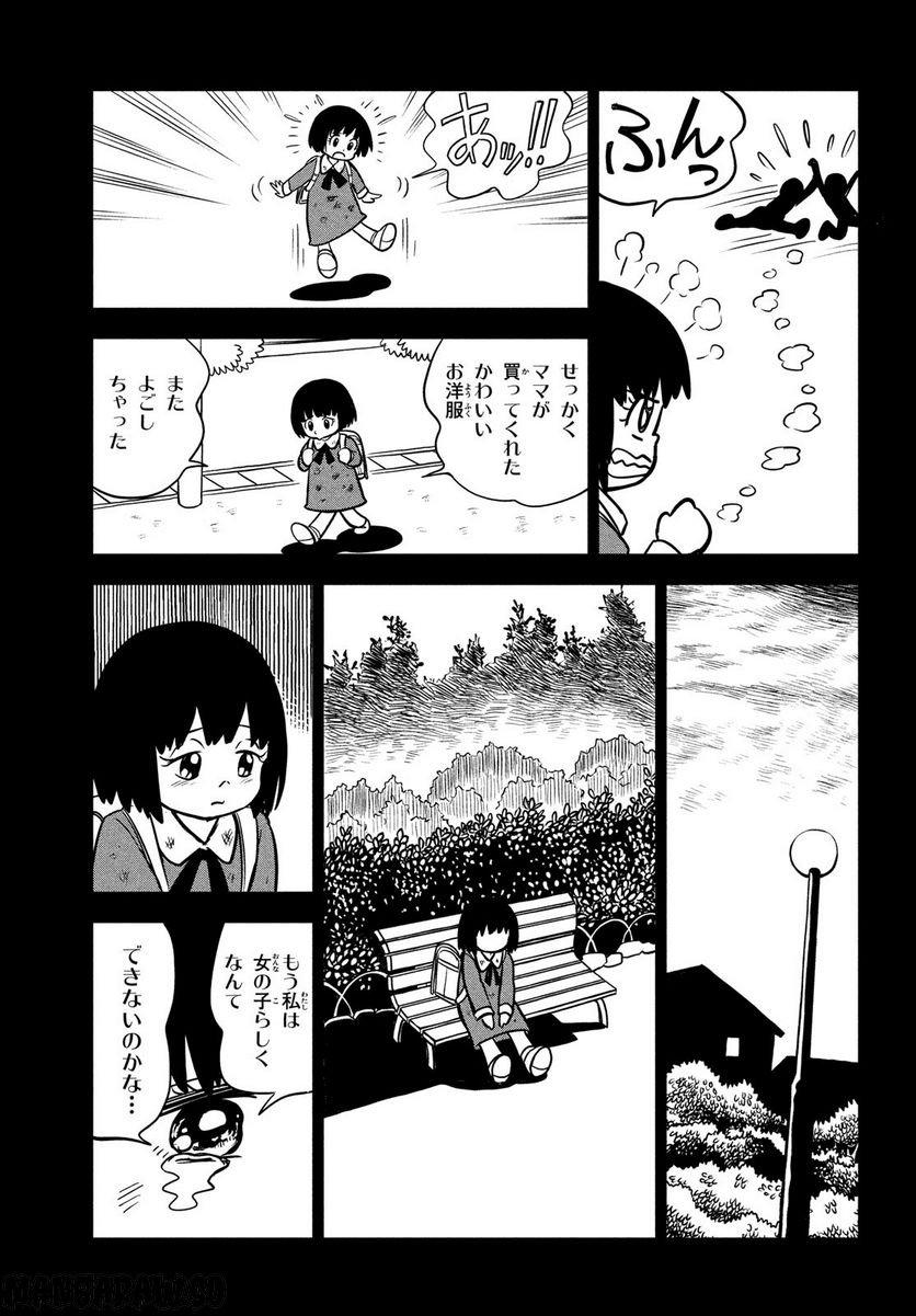 あ！ 野生のお嬢様がとびだしてきた!! - 第7話 - Page 11