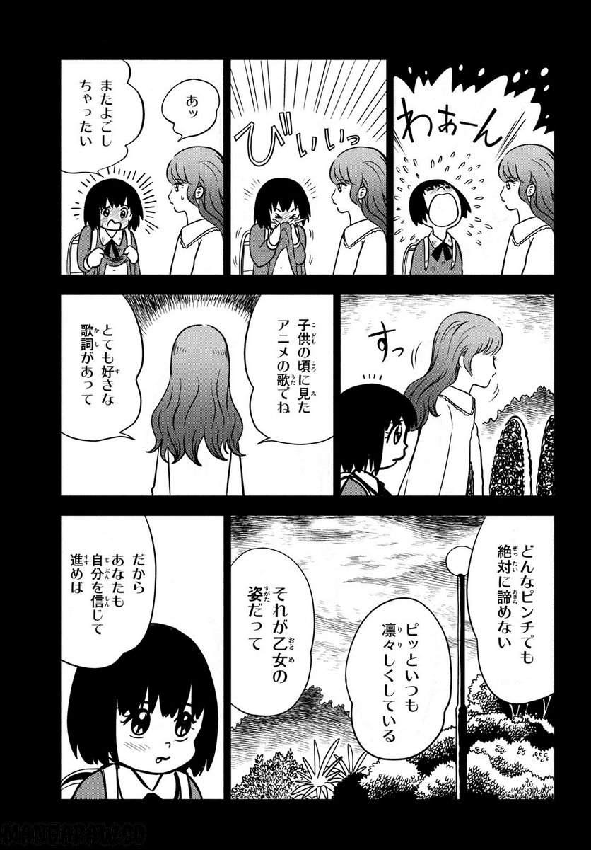 あ！ 野生のお嬢様がとびだしてきた!! - 第7話 - Page 13