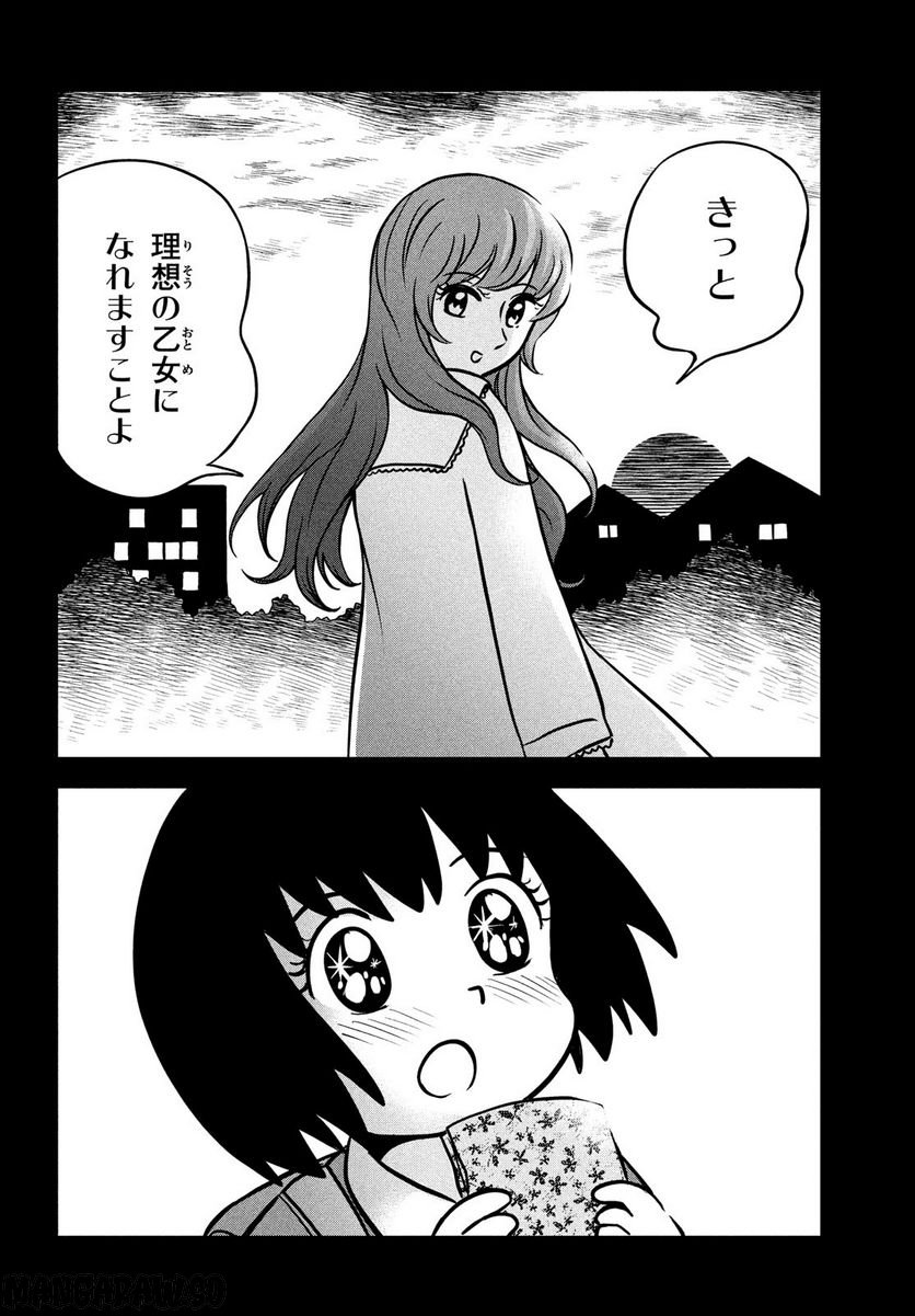 あ！ 野生のお嬢様がとびだしてきた!! - 第7話 - Page 14