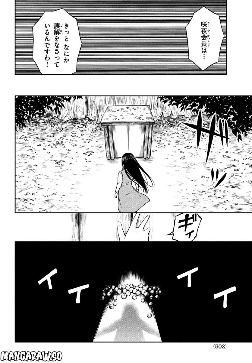 あ！ 野生のお嬢様がとびだしてきた!! - 第7話 - Page 16