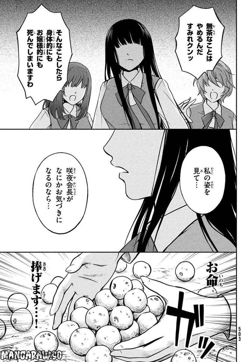 あ！ 野生のお嬢様がとびだしてきた!! - 第7話 - Page 17