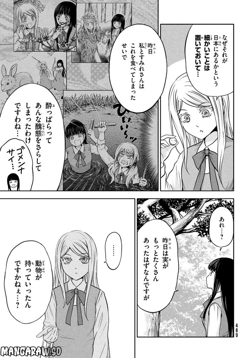 あ！ 野生のお嬢様がとびだしてきた!! - 第7話 - Page 3