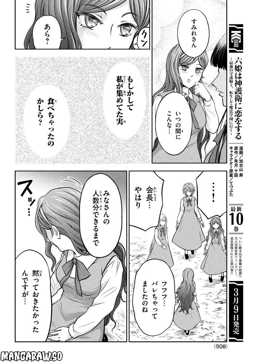 あ！ 野生のお嬢様がとびだしてきた!! - 第7話 - Page 22