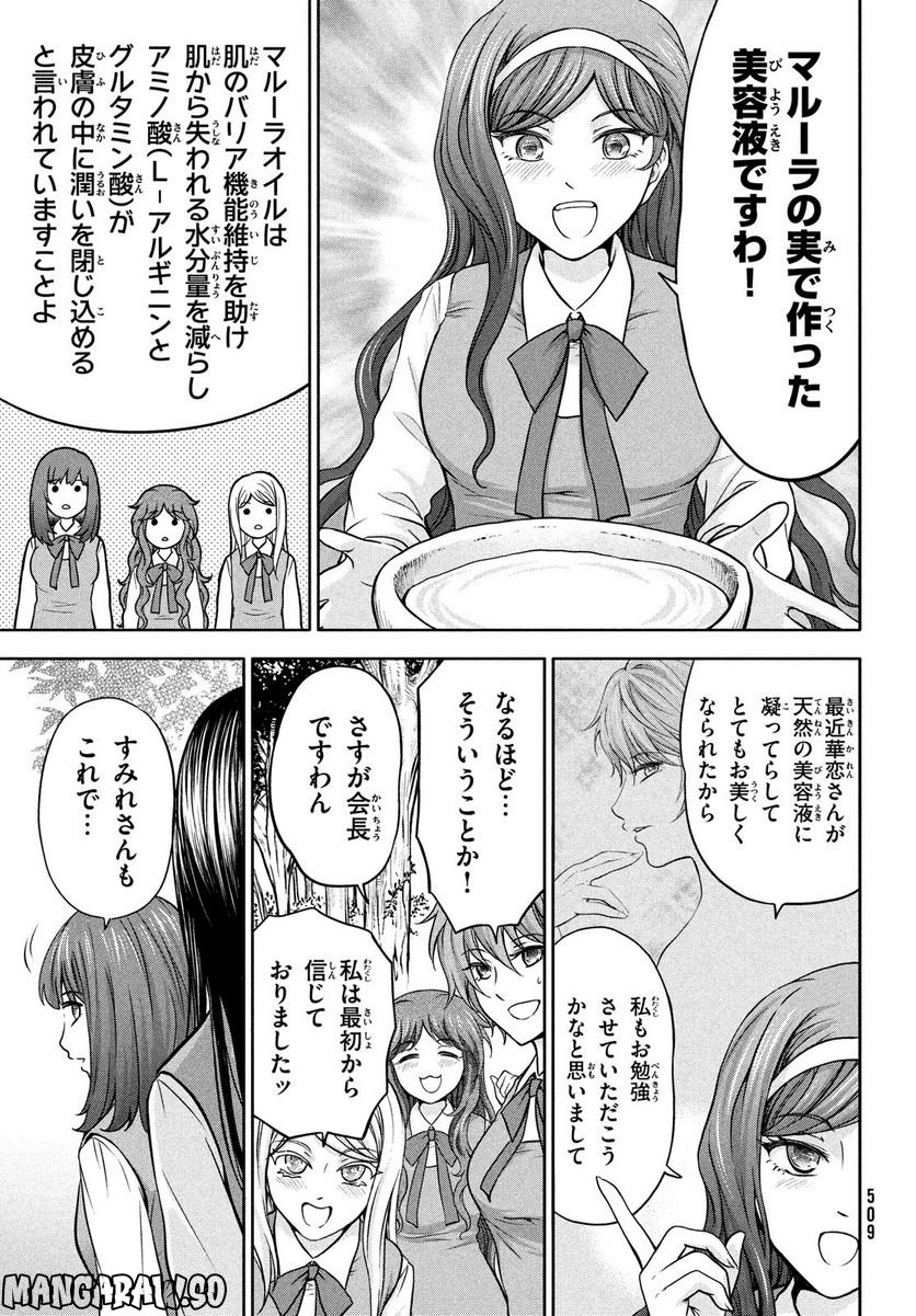 あ！ 野生のお嬢様がとびだしてきた!! - 第7話 - Page 23