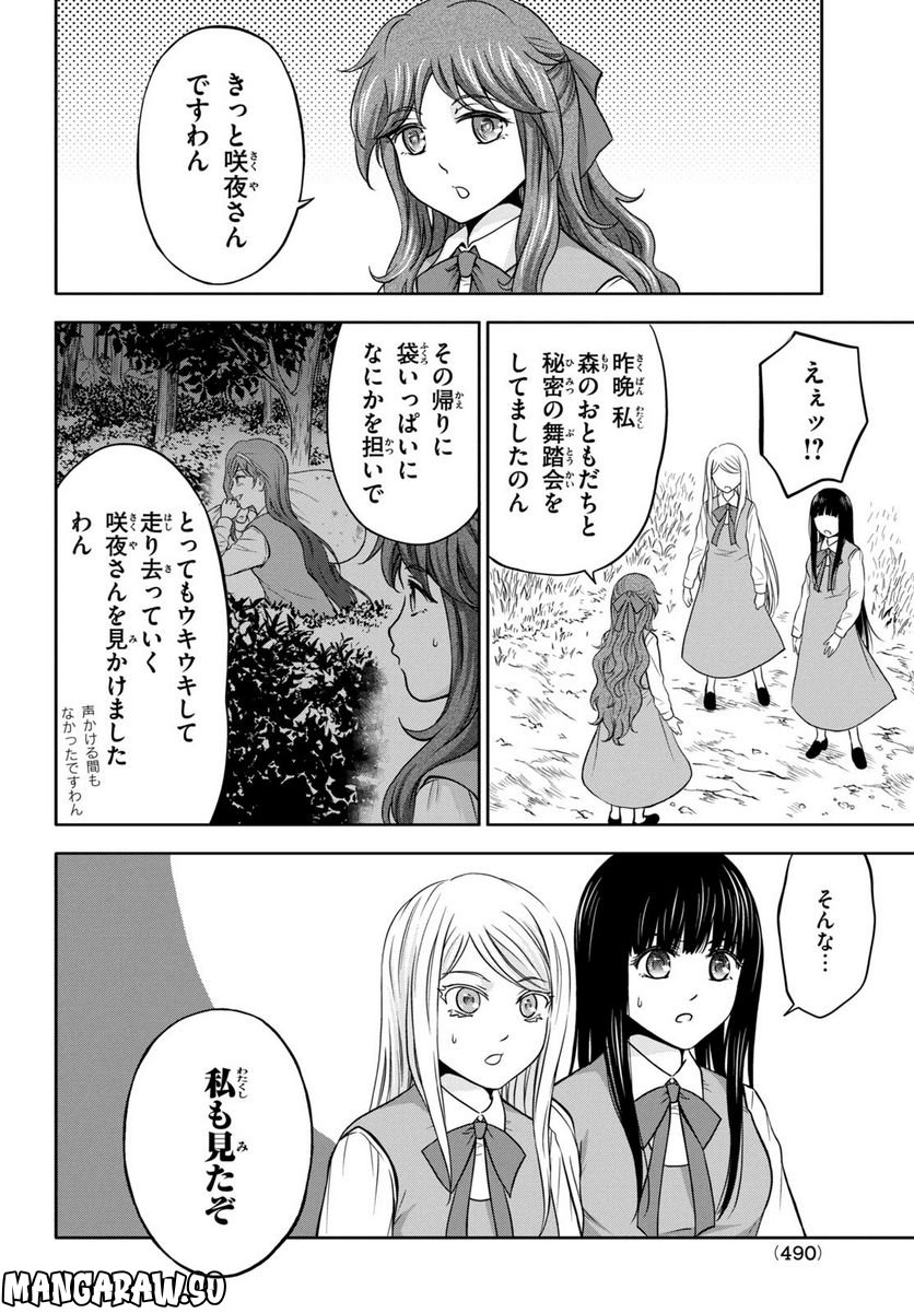 あ！ 野生のお嬢様がとびだしてきた!! - 第7話 - Page 4