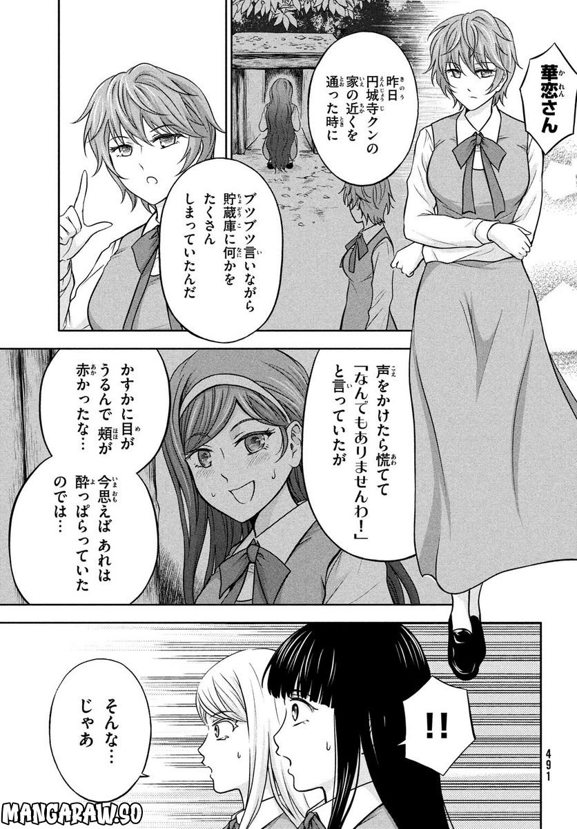 あ！ 野生のお嬢様がとびだしてきた!! - 第7話 - Page 5