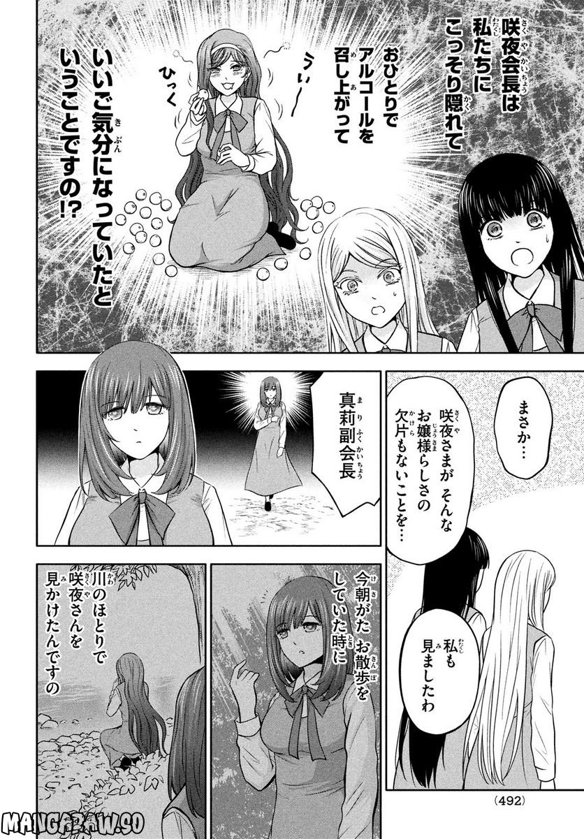 あ！ 野生のお嬢様がとびだしてきた!! - 第7話 - Page 6