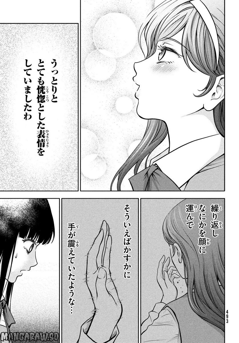 あ！ 野生のお嬢様がとびだしてきた!! - 第7話 - Page 7