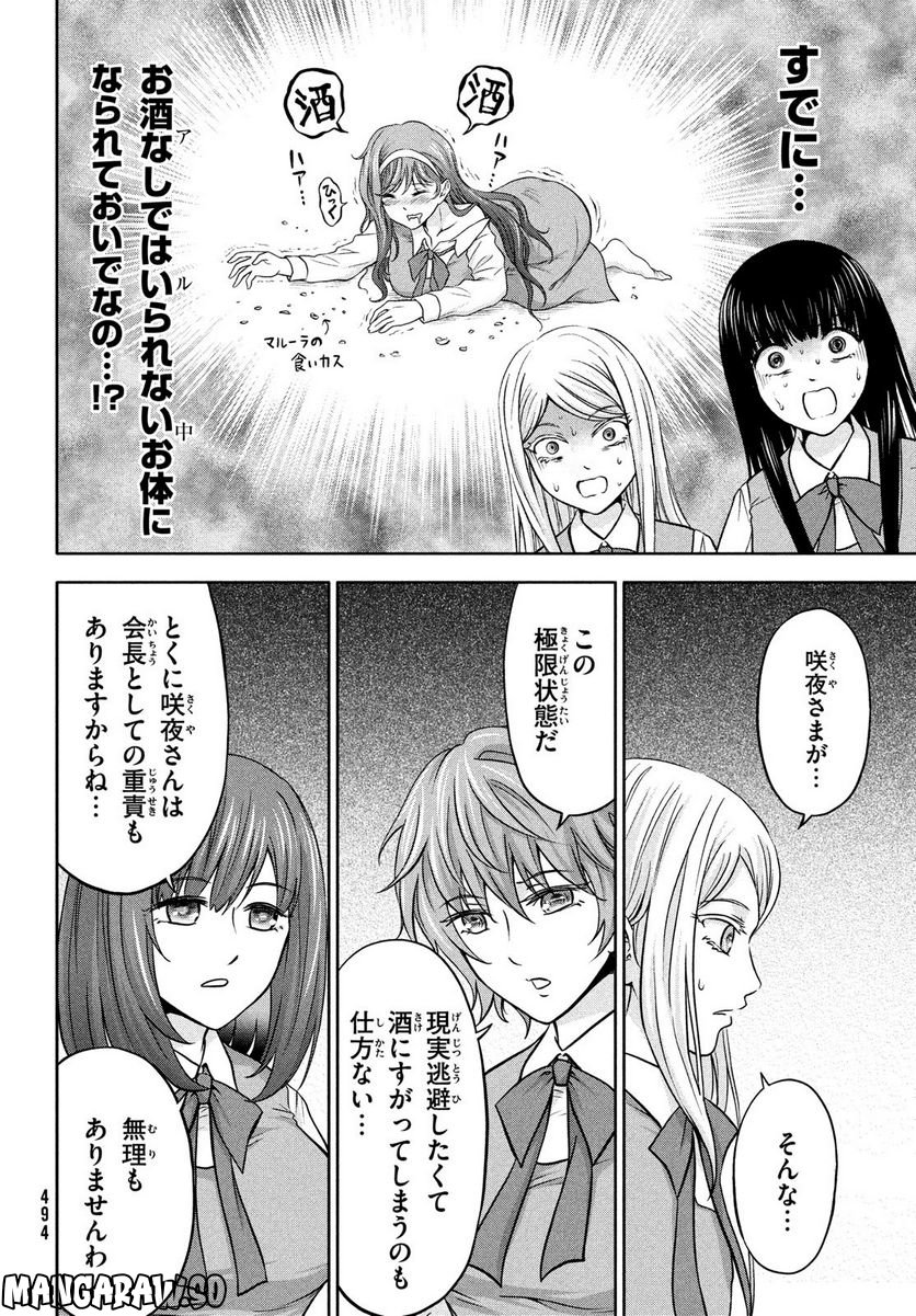 あ！ 野生のお嬢様がとびだしてきた!! - 第7話 - Page 8