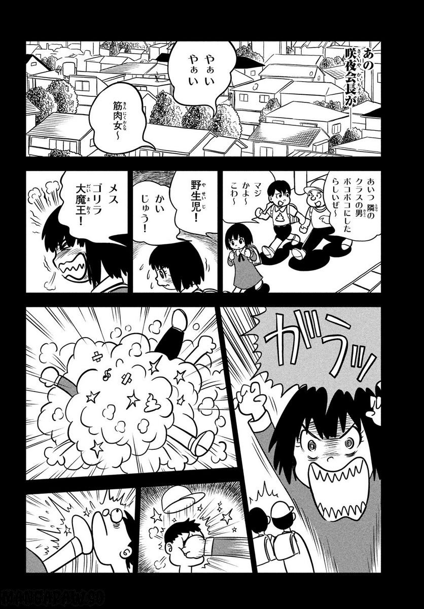 あ！ 野生のお嬢様がとびだしてきた!! - 第7話 - Page 10