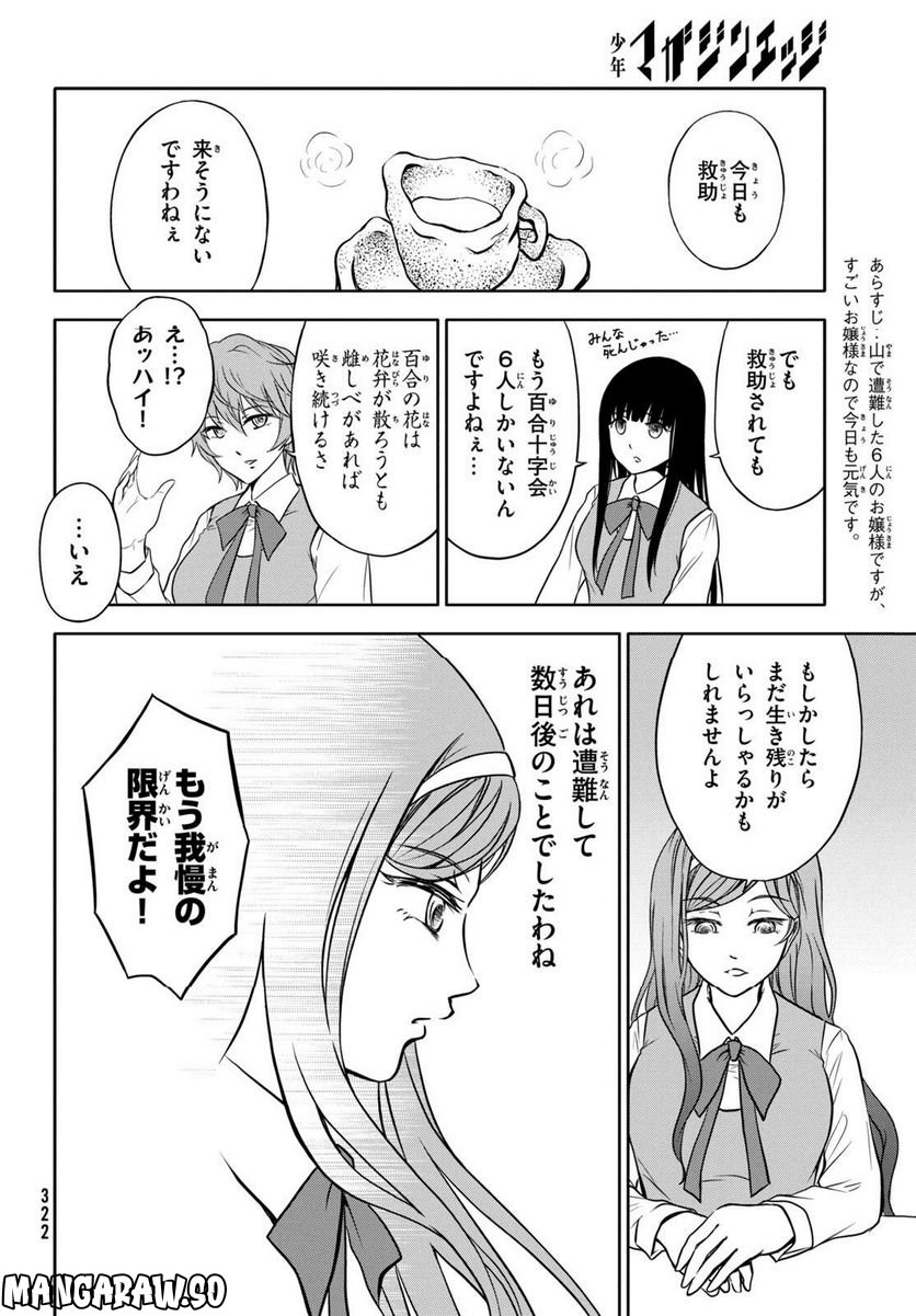 あ！ 野生のお嬢様がとびだしてきた!! - 第8話 - Page 2