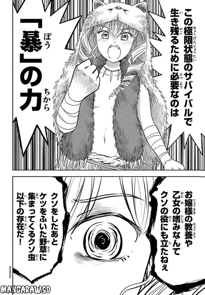 あ！ 野生のお嬢様がとびだしてきた!! - 第8話 - Page 12