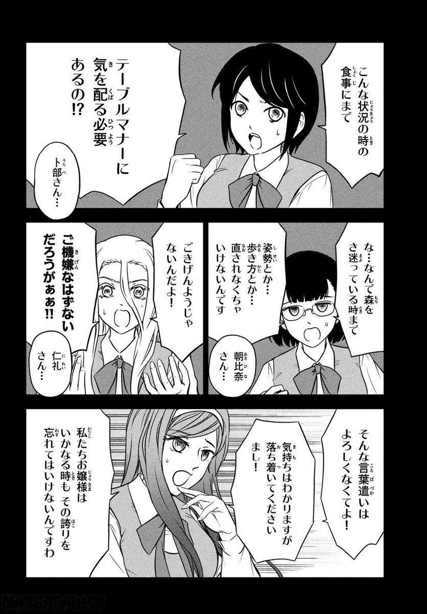 あ！ 野生のお嬢様がとびだしてきた!! - 第8話 - Page 4