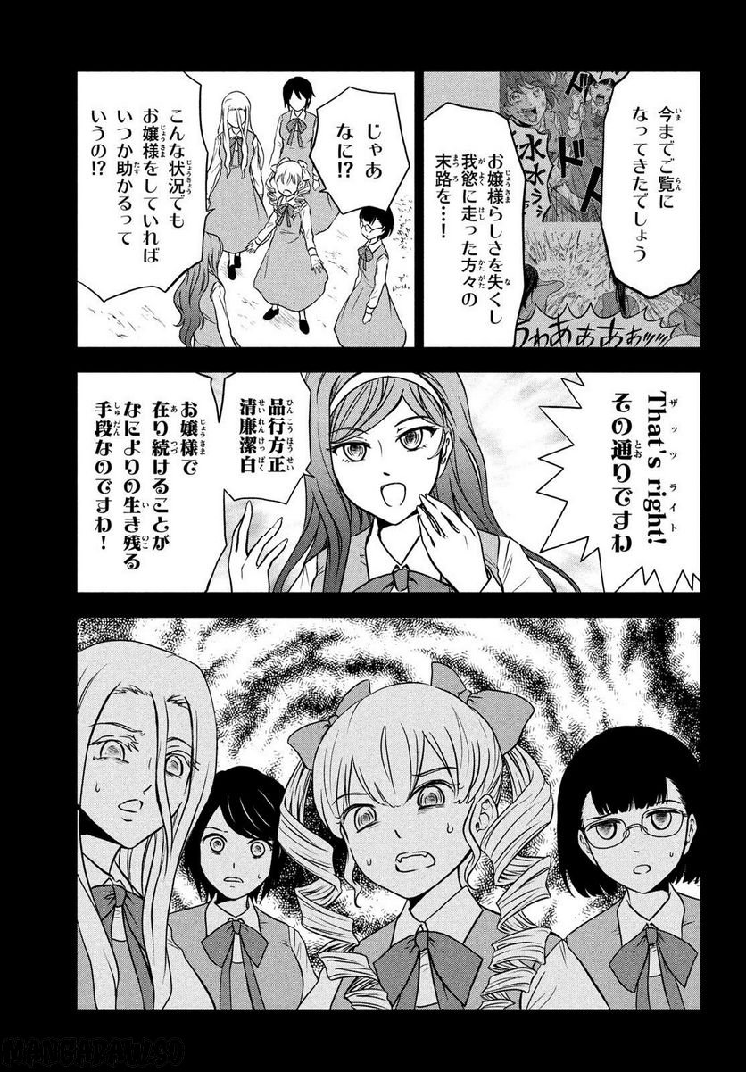 あ！ 野生のお嬢様がとびだしてきた!! - 第8話 - Page 5