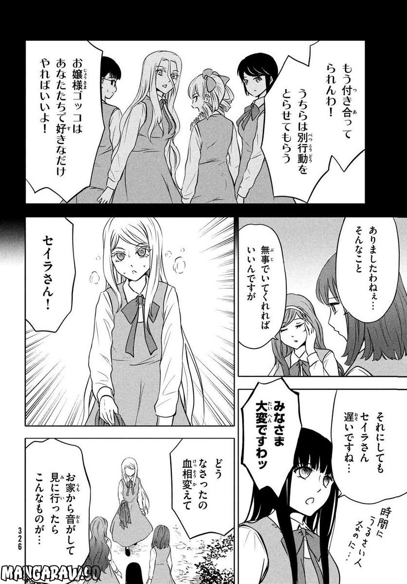 あ！ 野生のお嬢様がとびだしてきた!! - 第8話 - Page 6