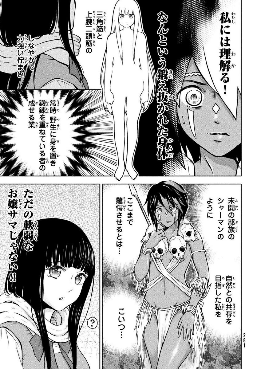 あ！ 野生のお嬢様がとびだしてきた!! - 第9話 - Page 11