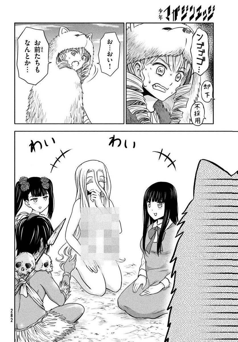 あ！ 野生のお嬢様がとびだしてきた!! - 第9話 - Page 12