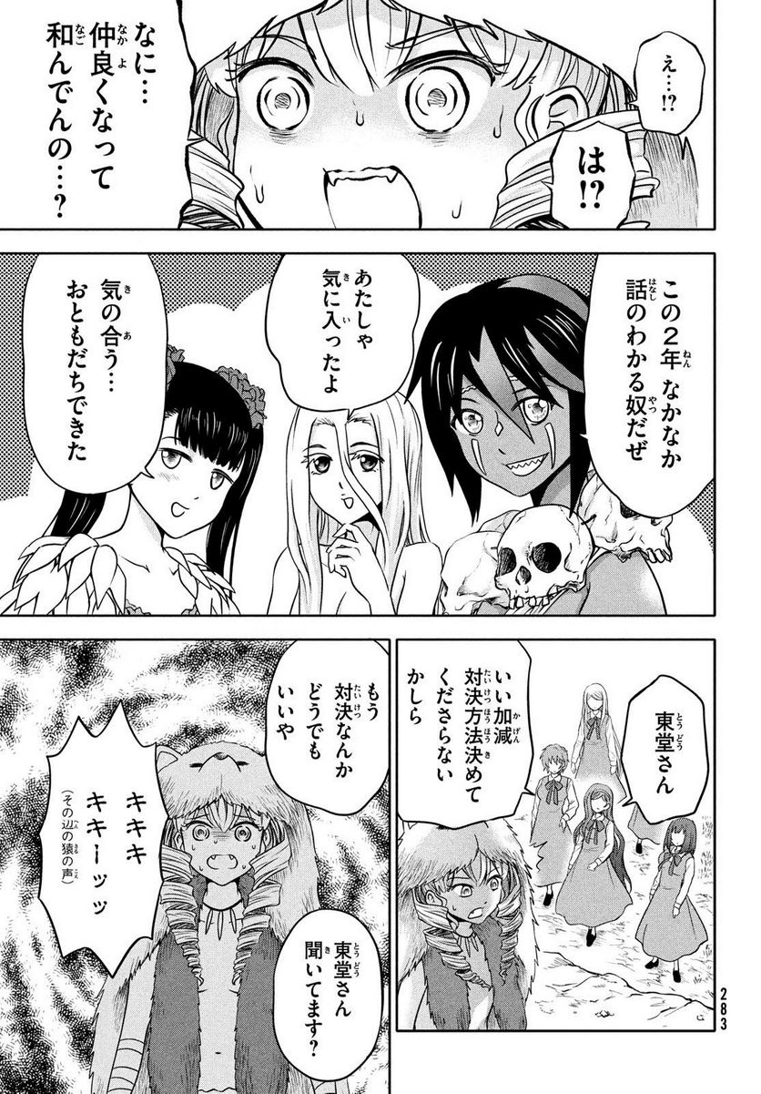 あ！ 野生のお嬢様がとびだしてきた!! - 第9話 - Page 13