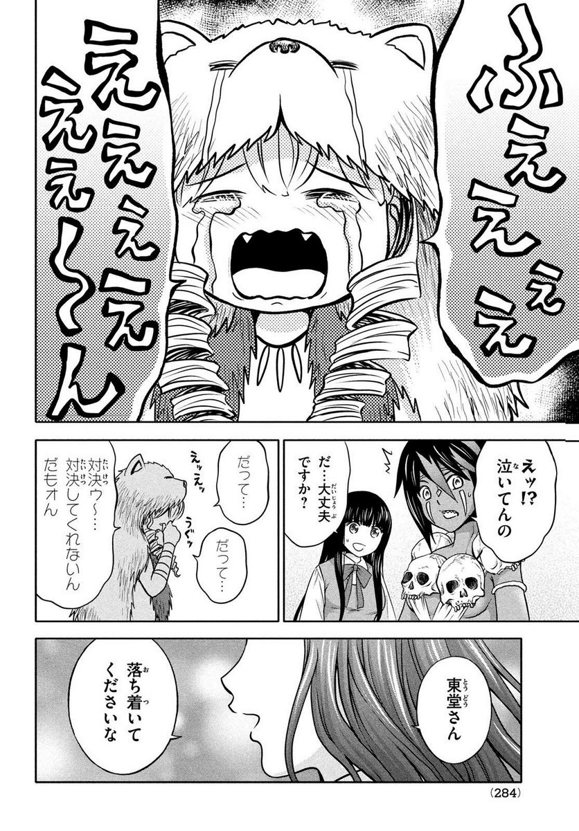 あ！ 野生のお嬢様がとびだしてきた!! - 第9話 - Page 14