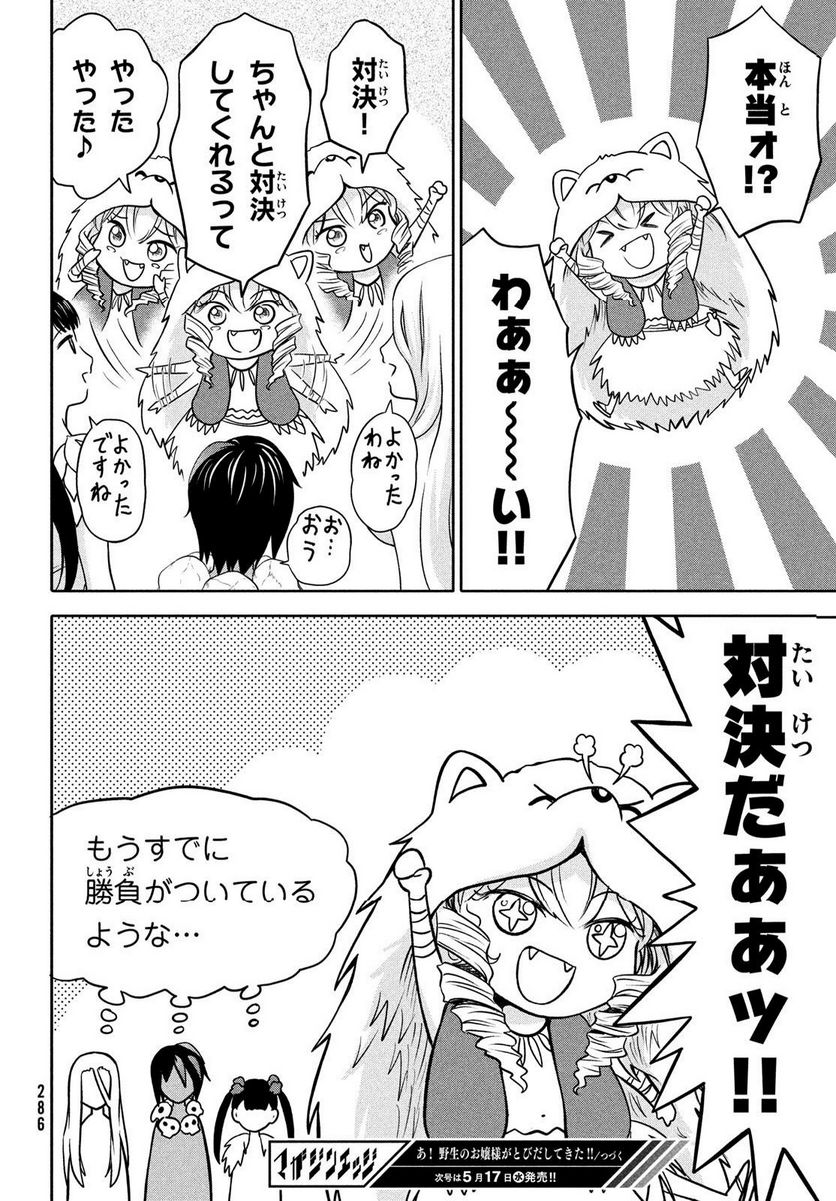 あ！ 野生のお嬢様がとびだしてきた!! - 第9話 - Page 16