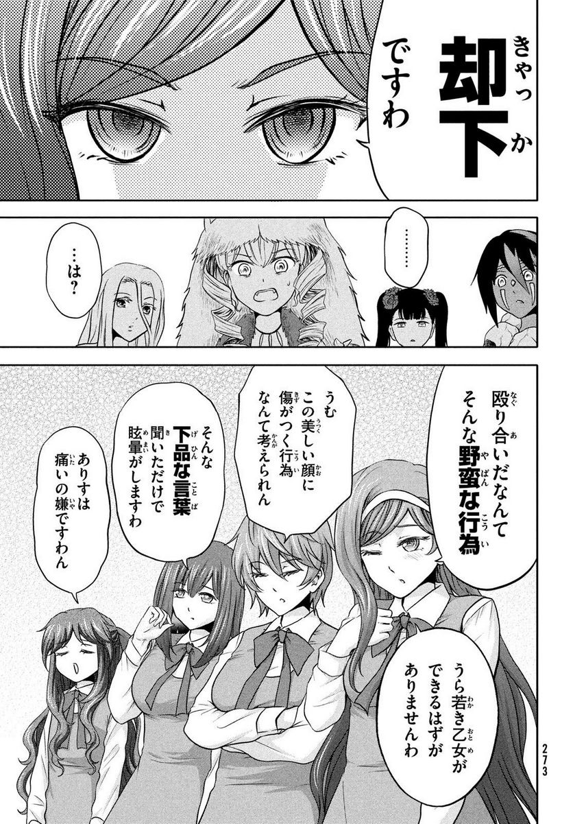 あ！ 野生のお嬢様がとびだしてきた!! - 第9話 - Page 3