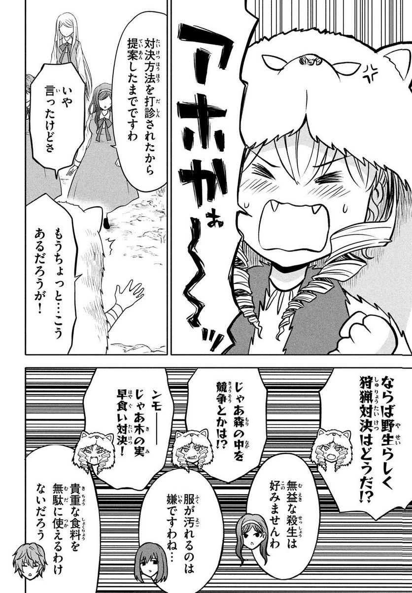 あ！ 野生のお嬢様がとびだしてきた!! - 第9話 - Page 6