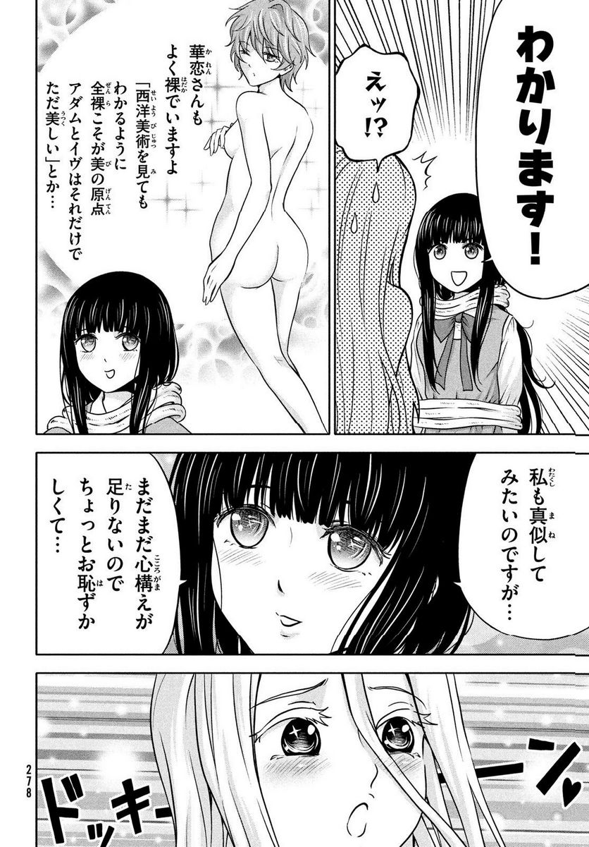 あ！ 野生のお嬢様がとびだしてきた!! - 第9話 - Page 8