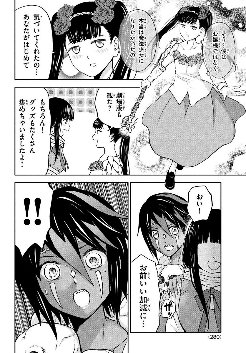 あ！ 野生のお嬢様がとびだしてきた!! - 第9話 - Page 10