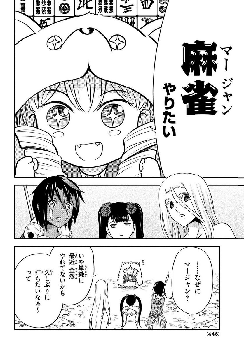 あ！ 野生のお嬢様がとびだしてきた!! - 第10話 - Page 2