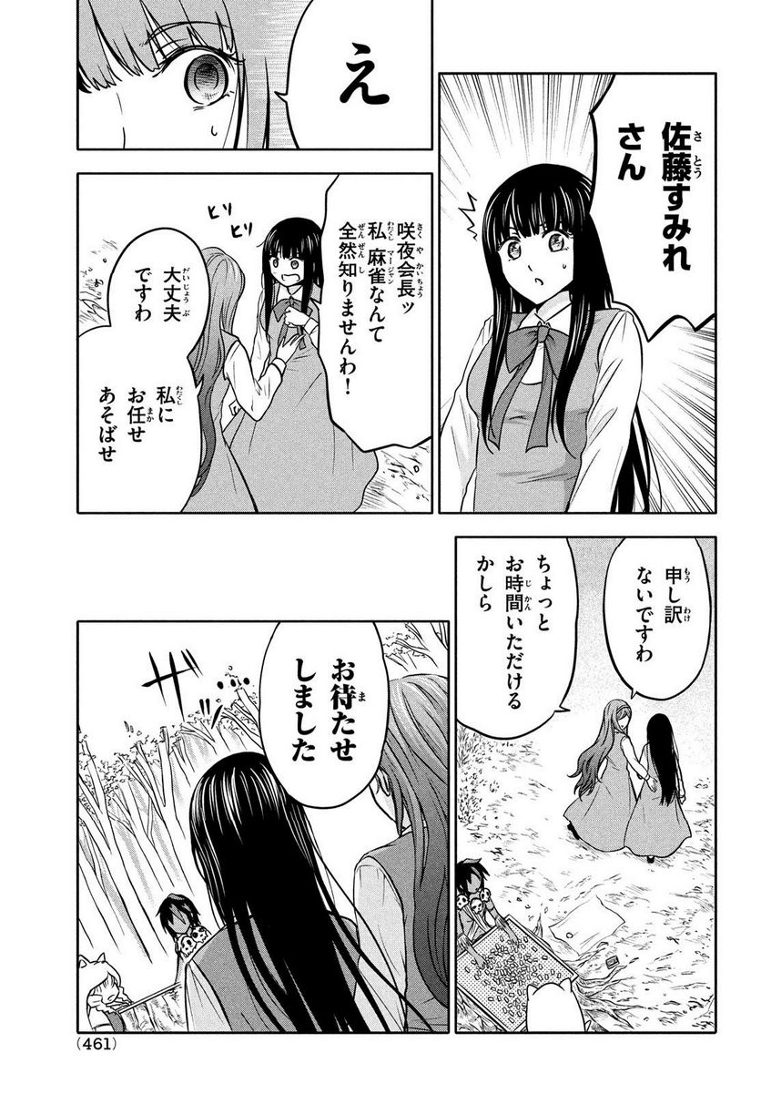 あ！ 野生のお嬢様がとびだしてきた!! - 第10話 - Page 17