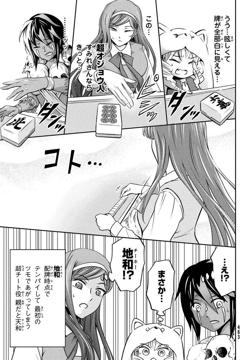 あ！ 野生のお嬢様がとびだしてきた!! - 第10話 - Page 19