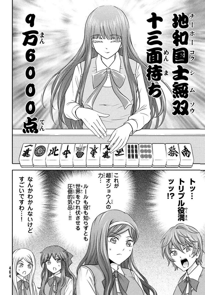 あ！ 野生のお嬢様がとびだしてきた!! - 第10話 - Page 20