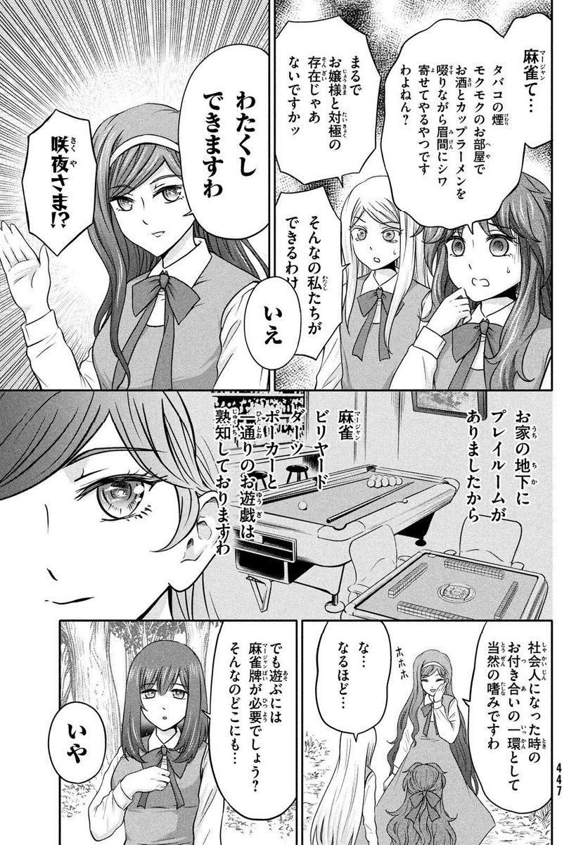 あ！ 野生のお嬢様がとびだしてきた!! - 第10話 - Page 3