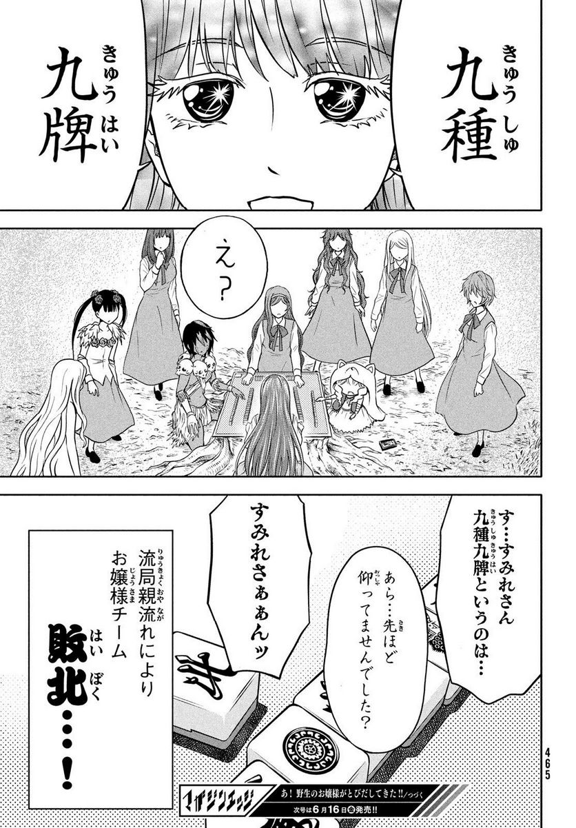 あ！ 野生のお嬢様がとびだしてきた!! - 第10話 - Page 21