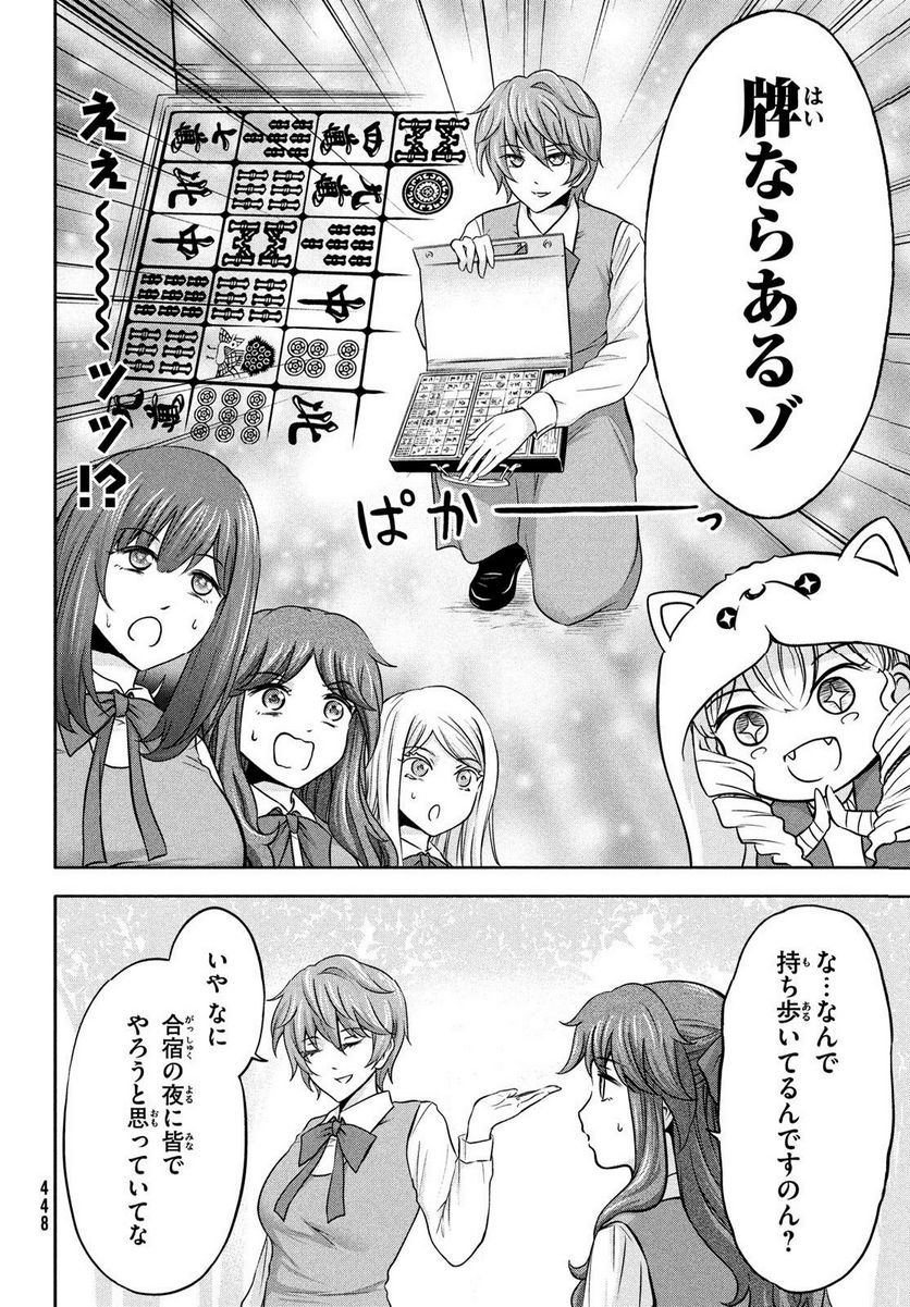 あ！ 野生のお嬢様がとびだしてきた!! - 第10話 - Page 4