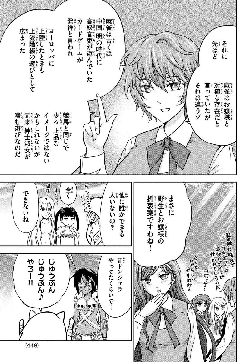 あ！ 野生のお嬢様がとびだしてきた!! - 第10話 - Page 5